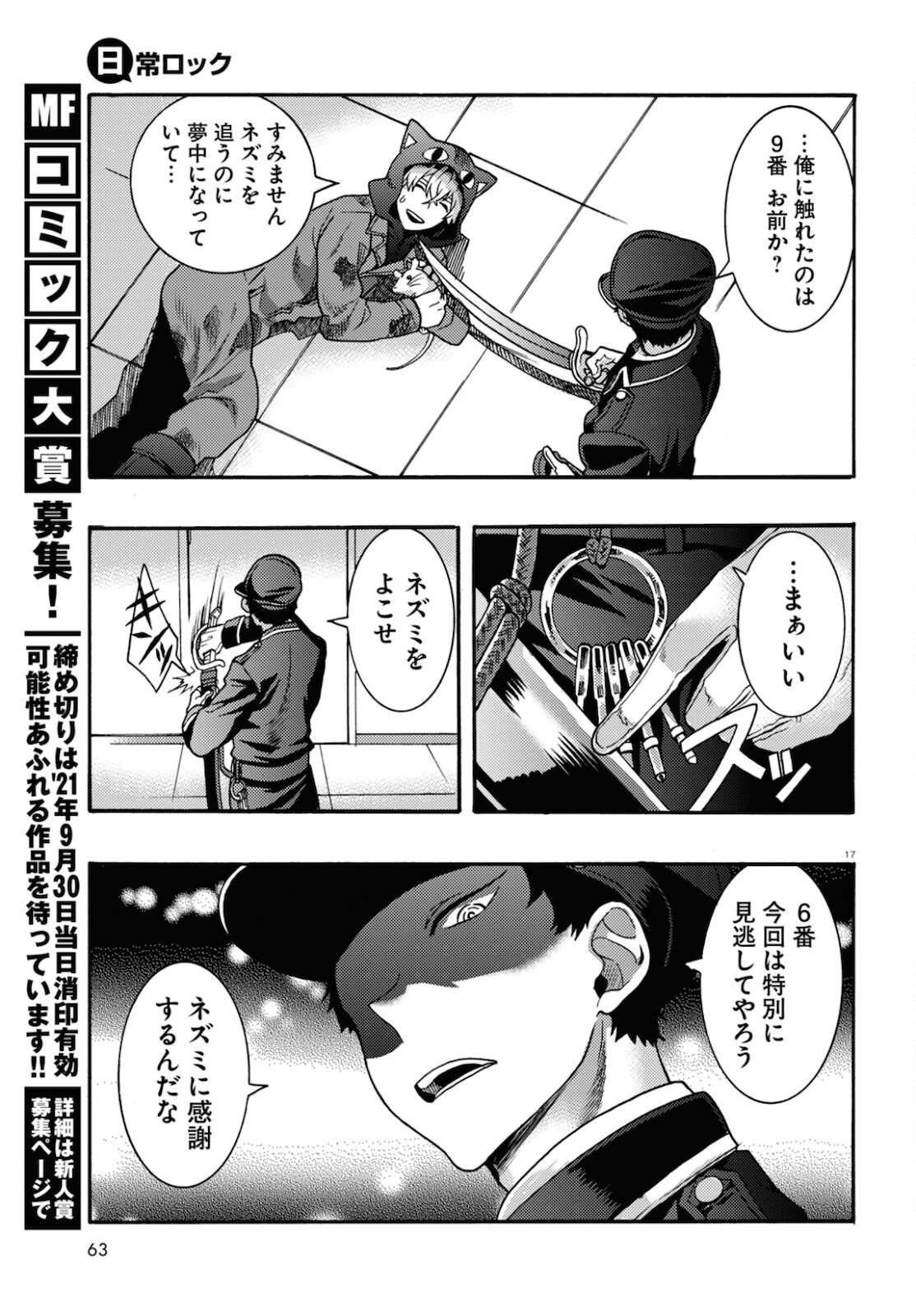 日常ロック 第4話 - Page 11