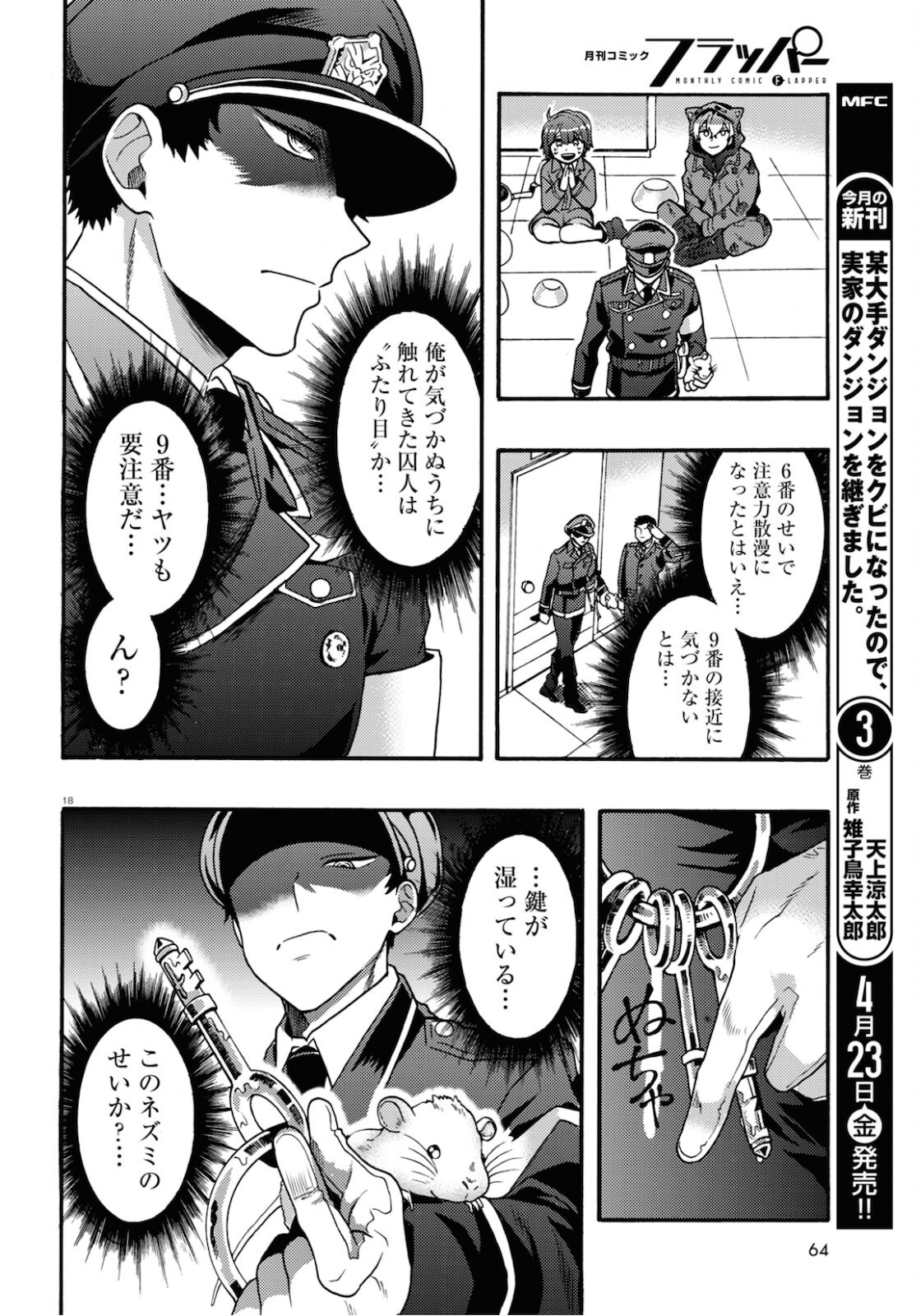 日常ロック 第4話 - Page 12