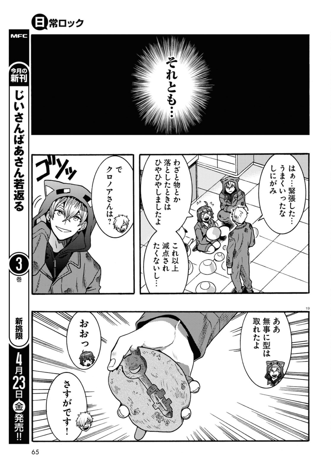 日常ロック 第4話 - Page 13