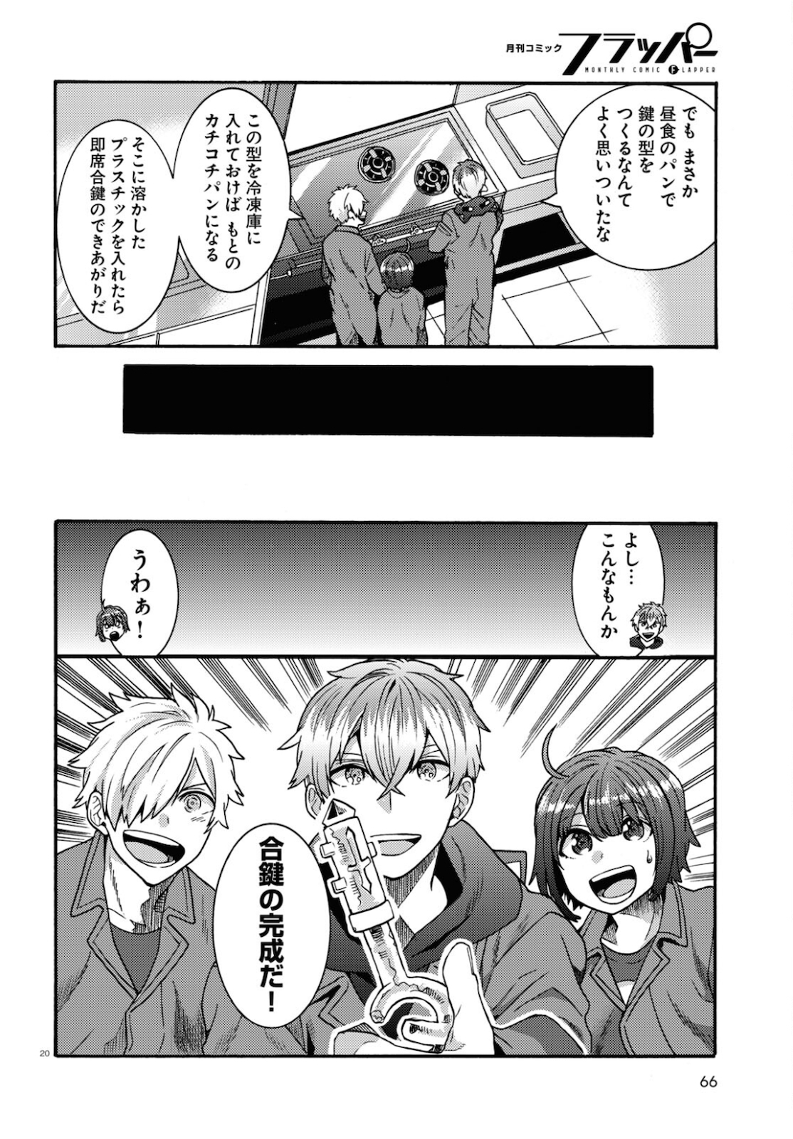 日常ロック 第4話 - Page 14