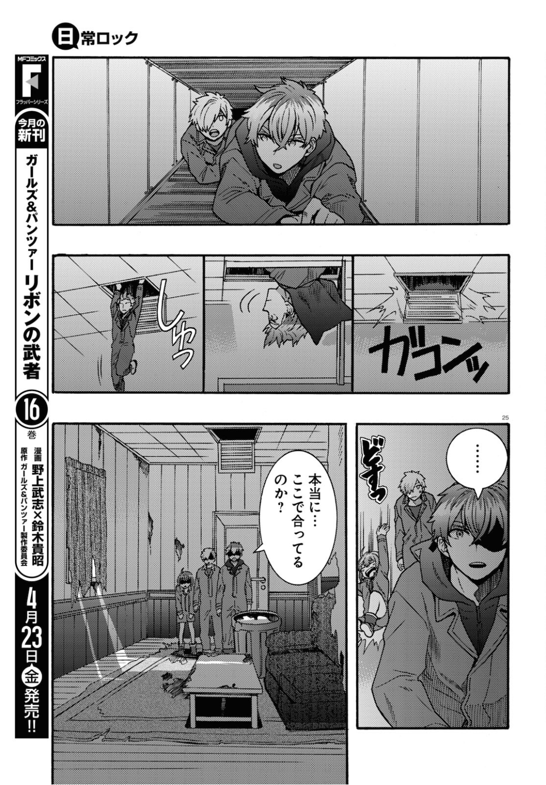 日常ロック 第4話 - Page 17