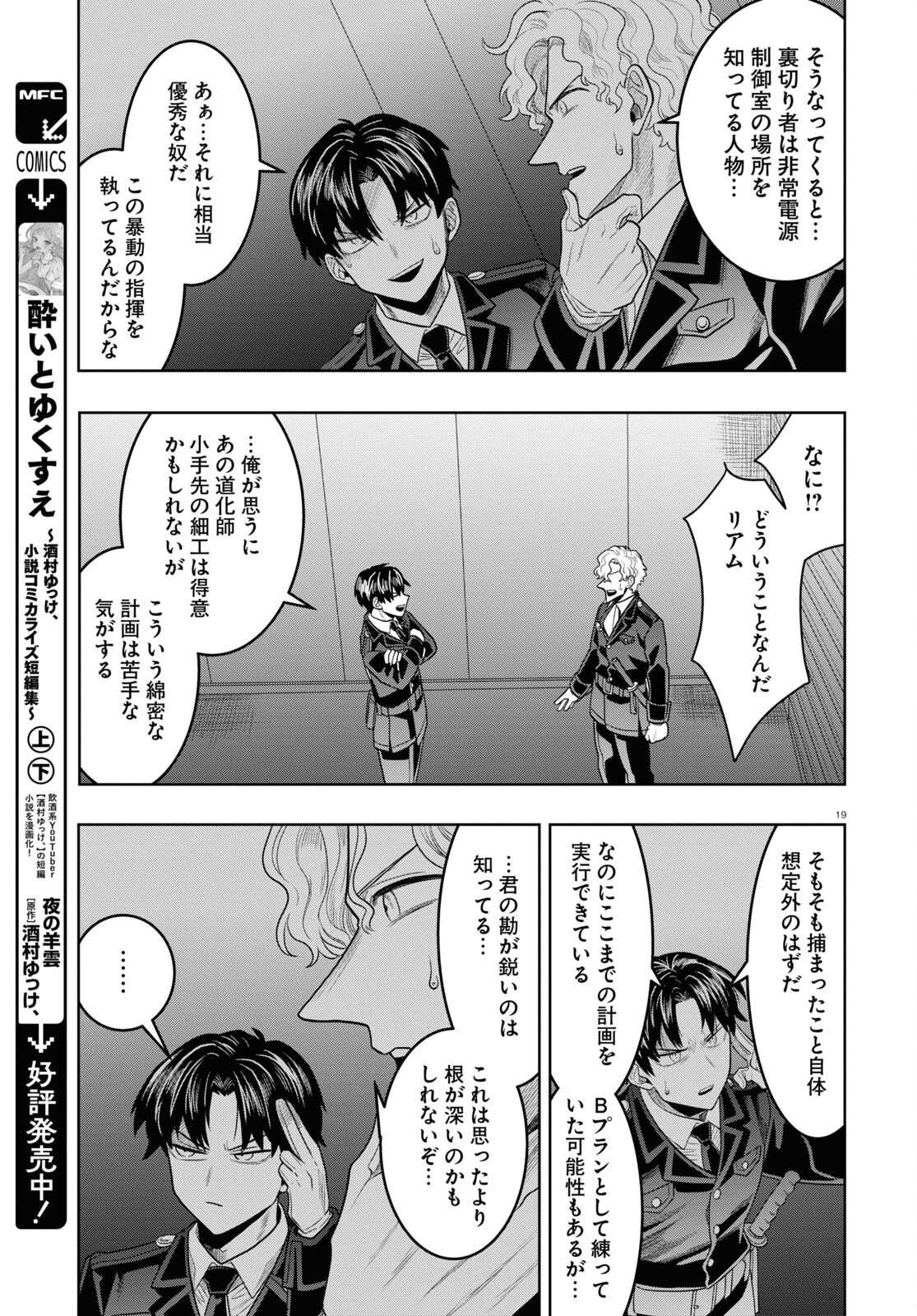 日常ロック 第32話 - Page 18