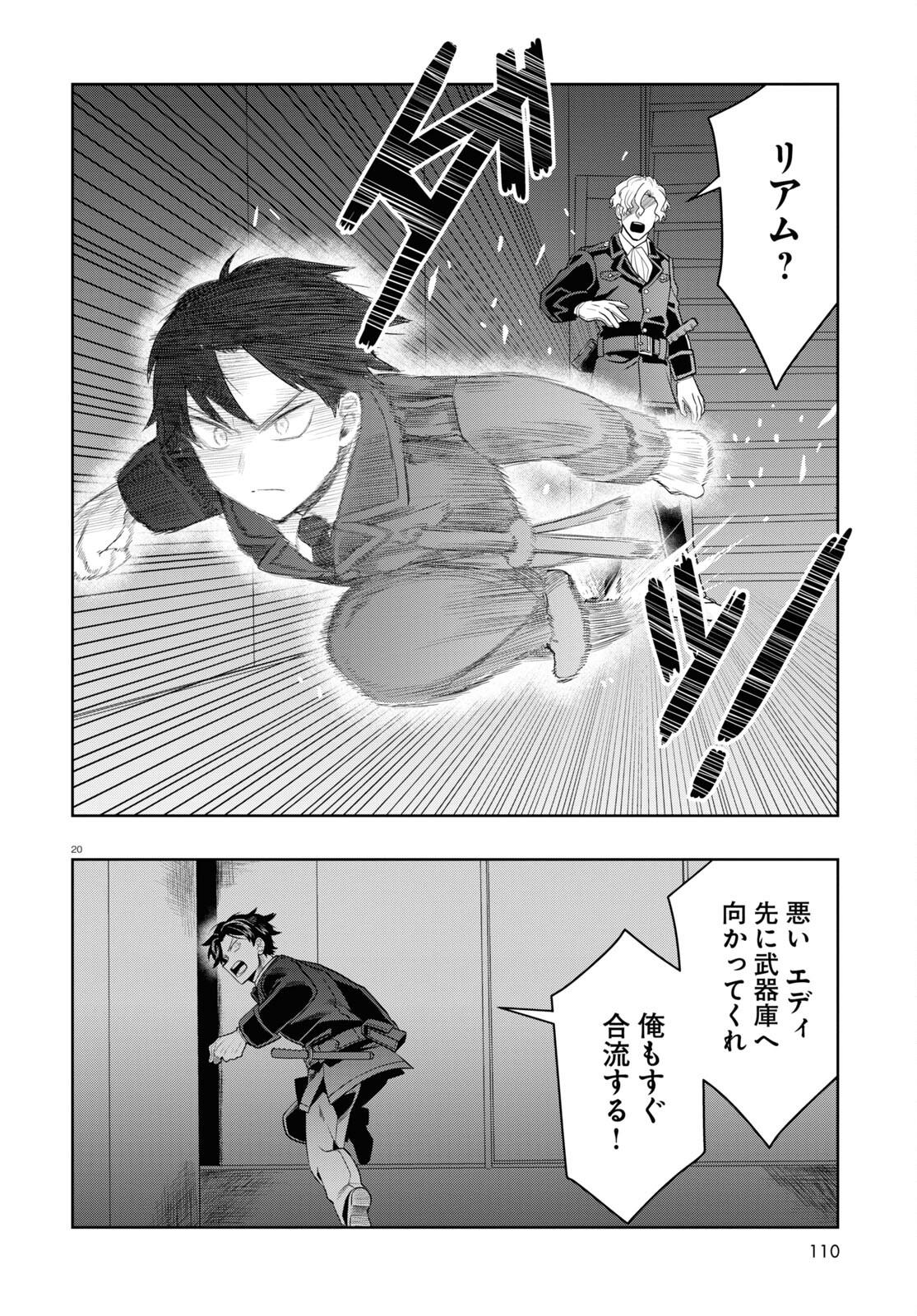 日常ロック 第32話 - Page 19