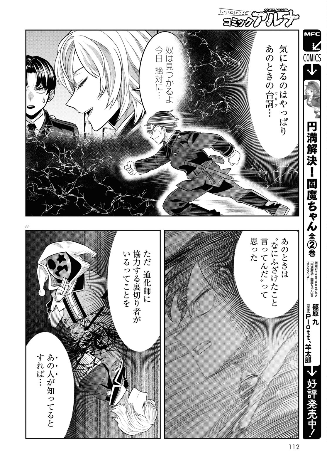 日常ロック 第32話 - Page 21