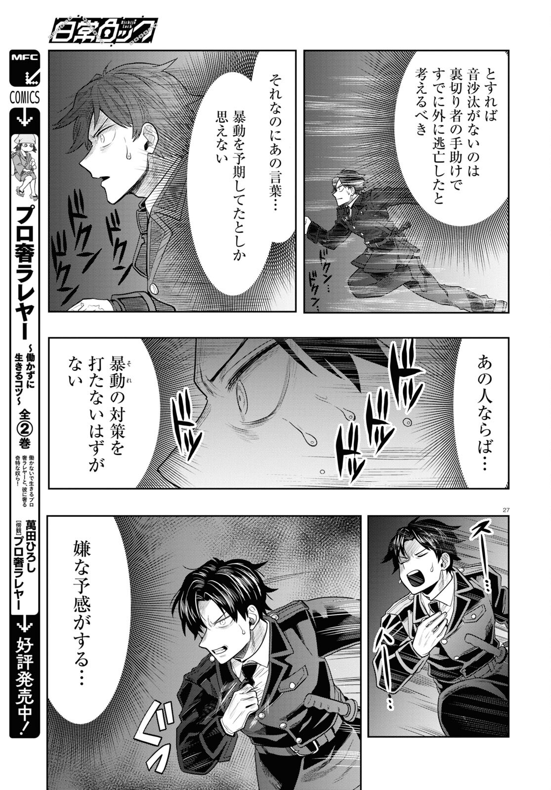 日常ロック 第32話 - Page 26