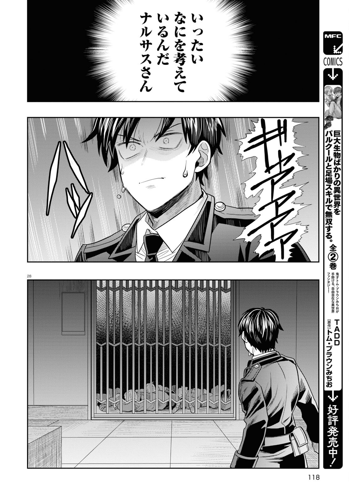 日常ロック 第32話 - Page 27