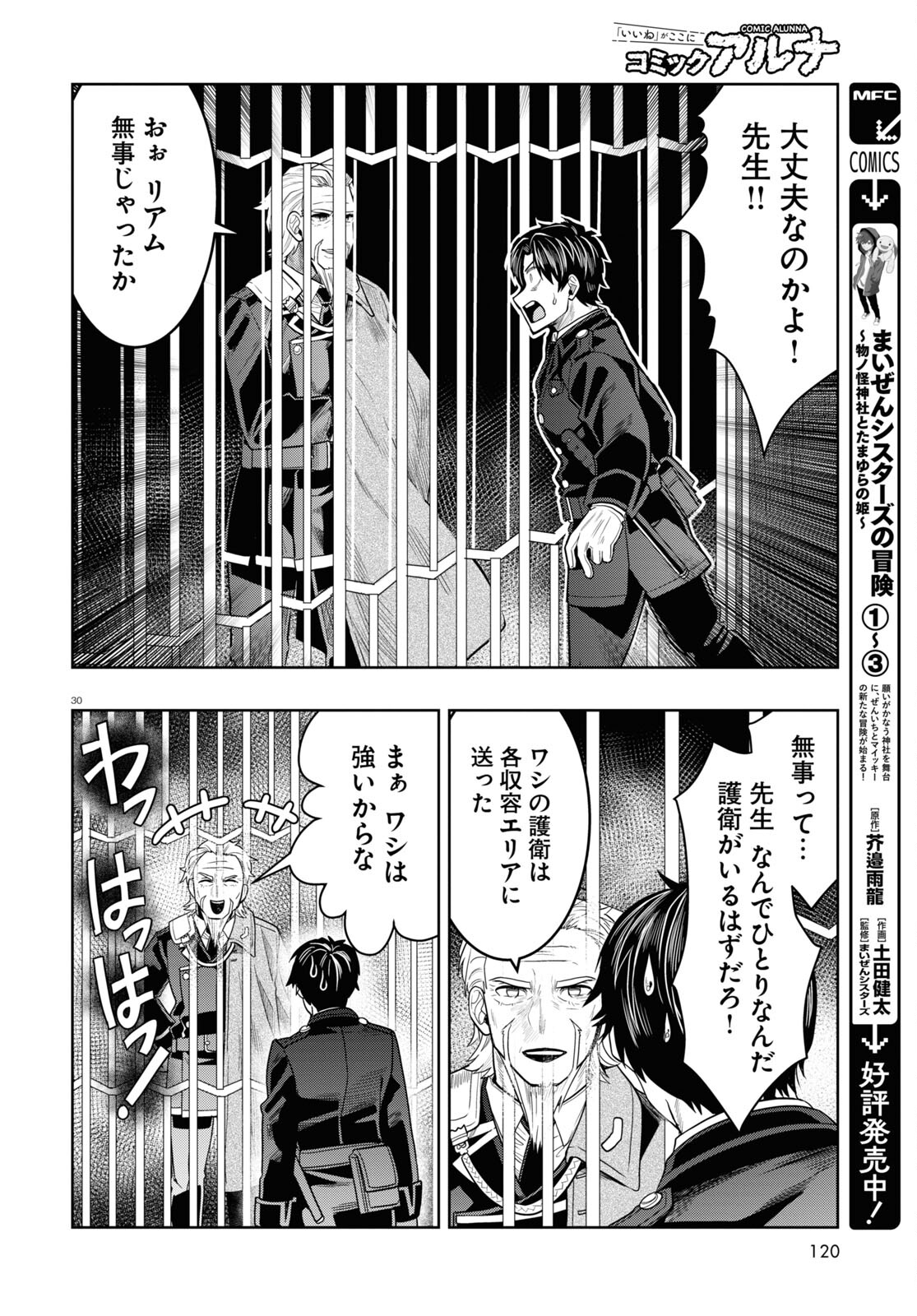 日常ロック 第32話 - Page 29