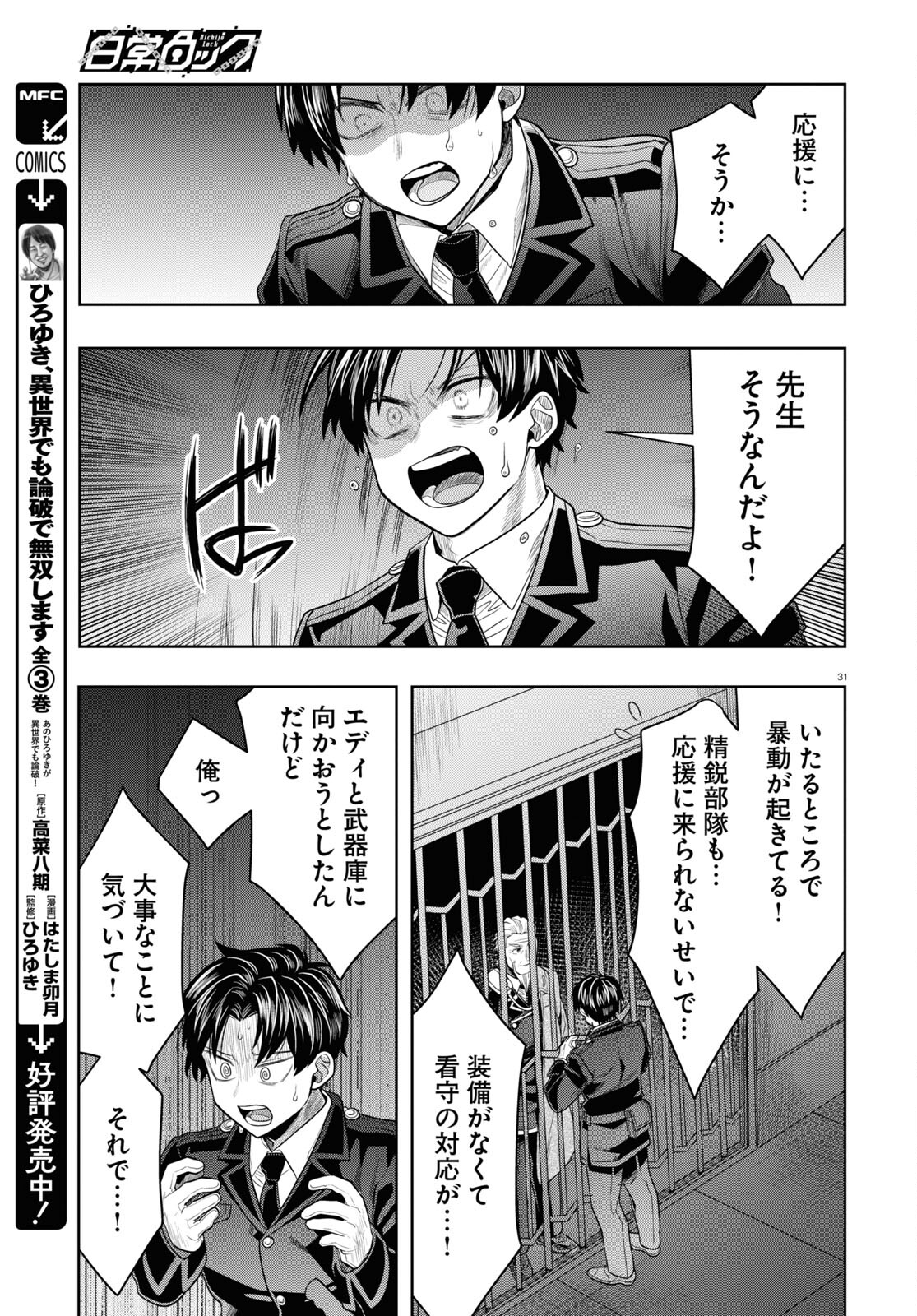 日常ロック 第32話 - Page 30