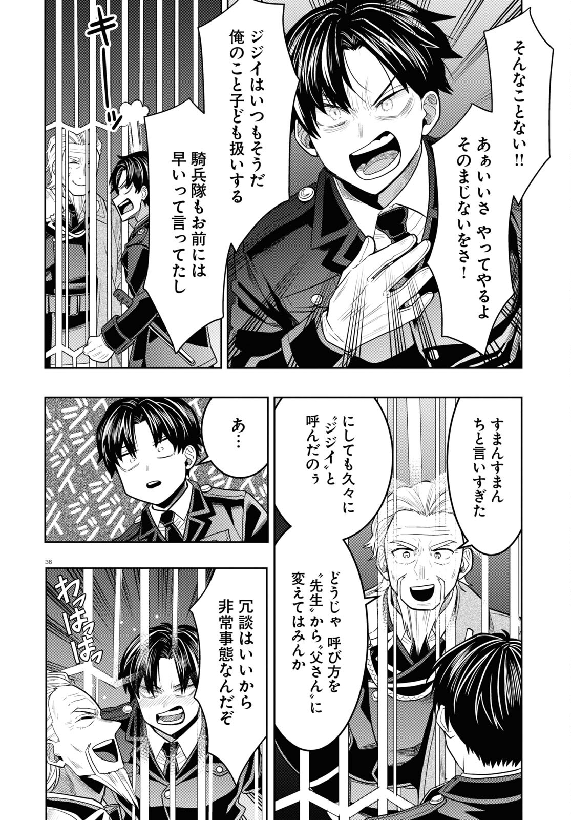 日常ロック 第32話 - Page 34