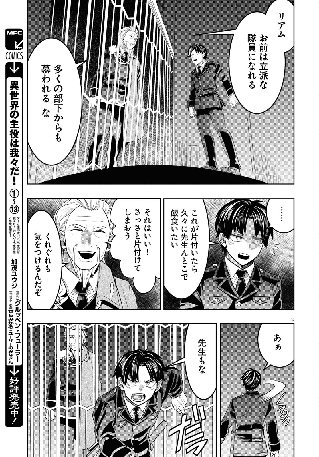 日常ロック 第32話 - Page 35