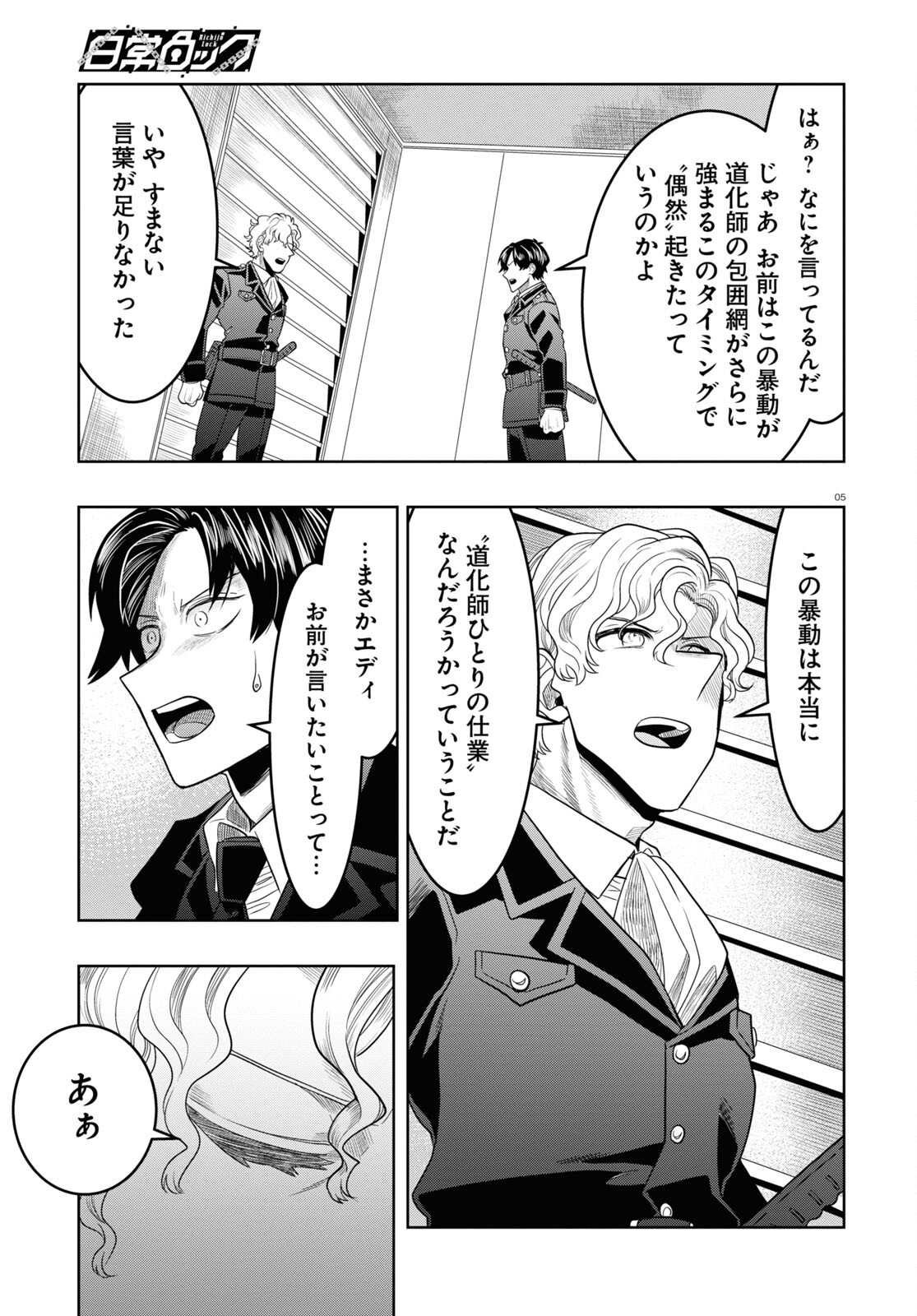 日常ロック 第32話 - Page 5