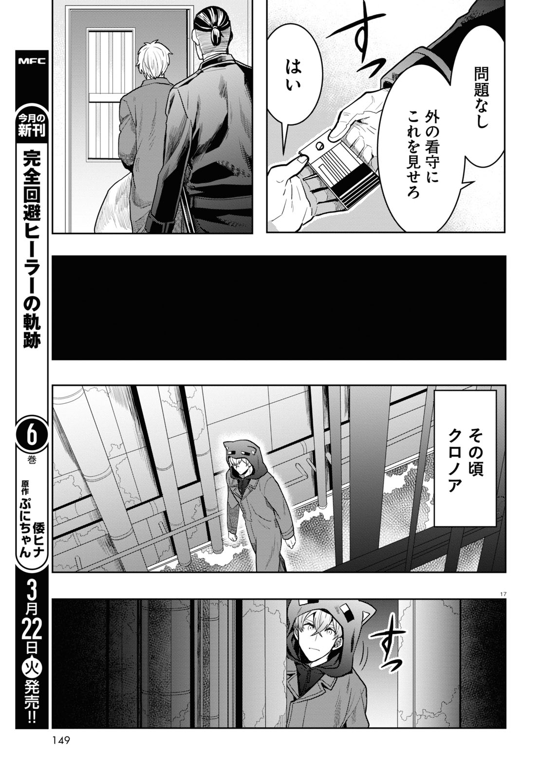 日常ロック 第13話 - Page 13