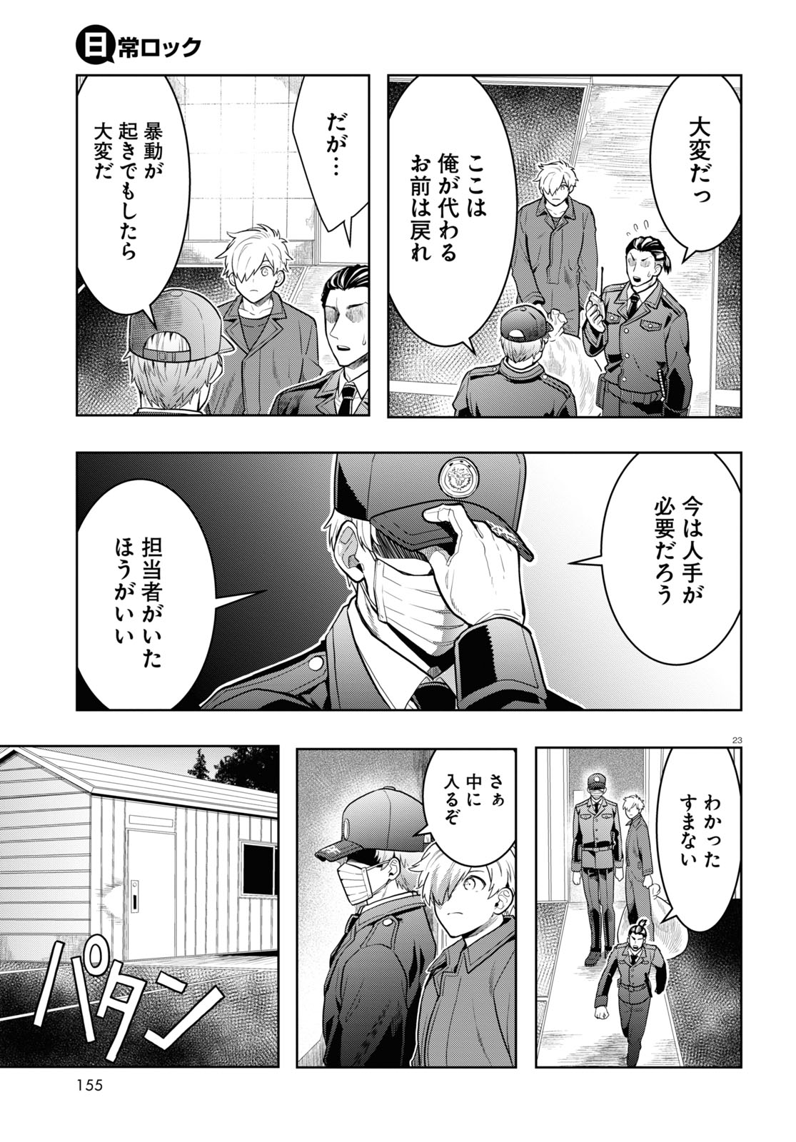 日常ロック 第13話 - Page 18