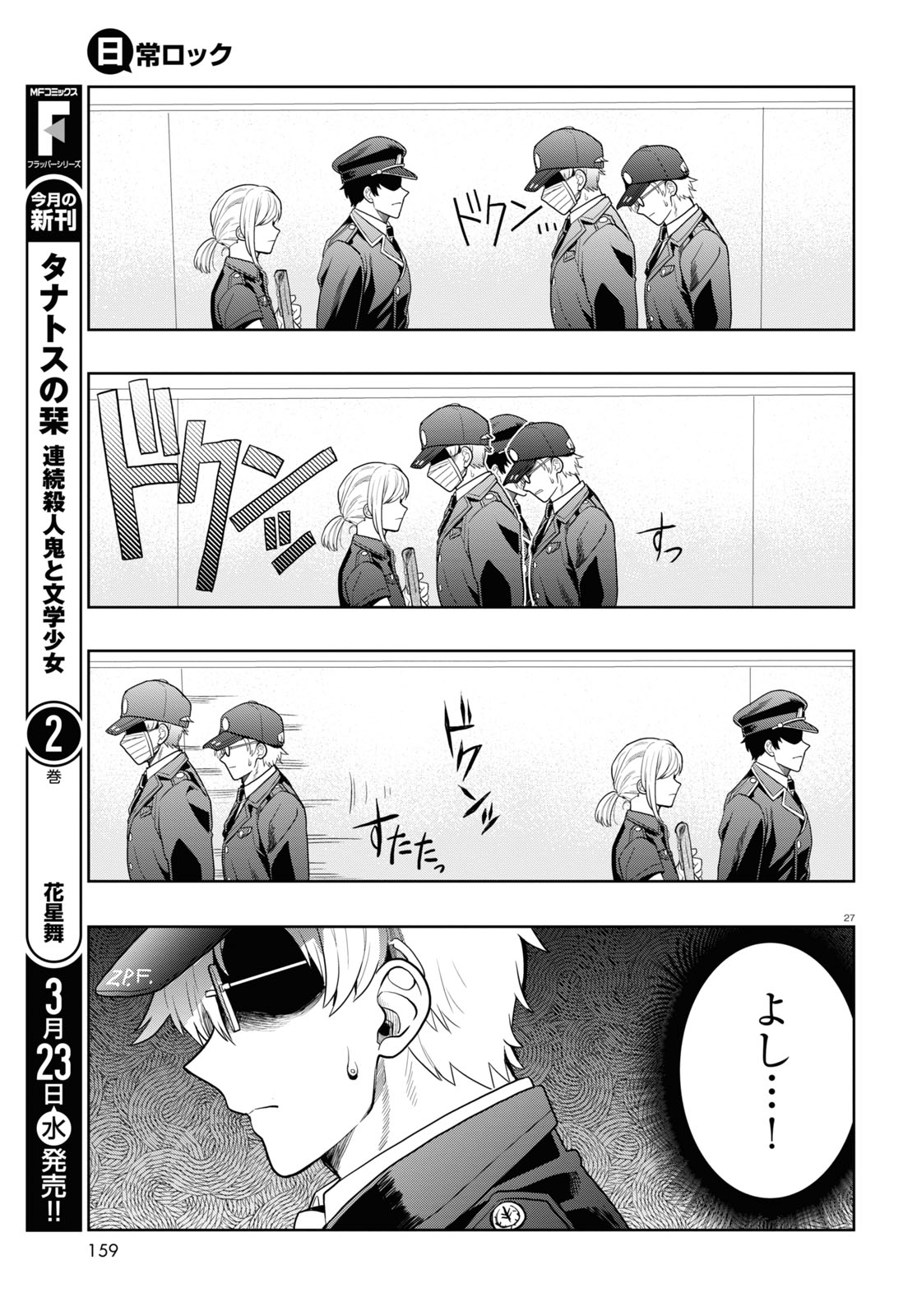 日常ロック 第13話 - Page 21