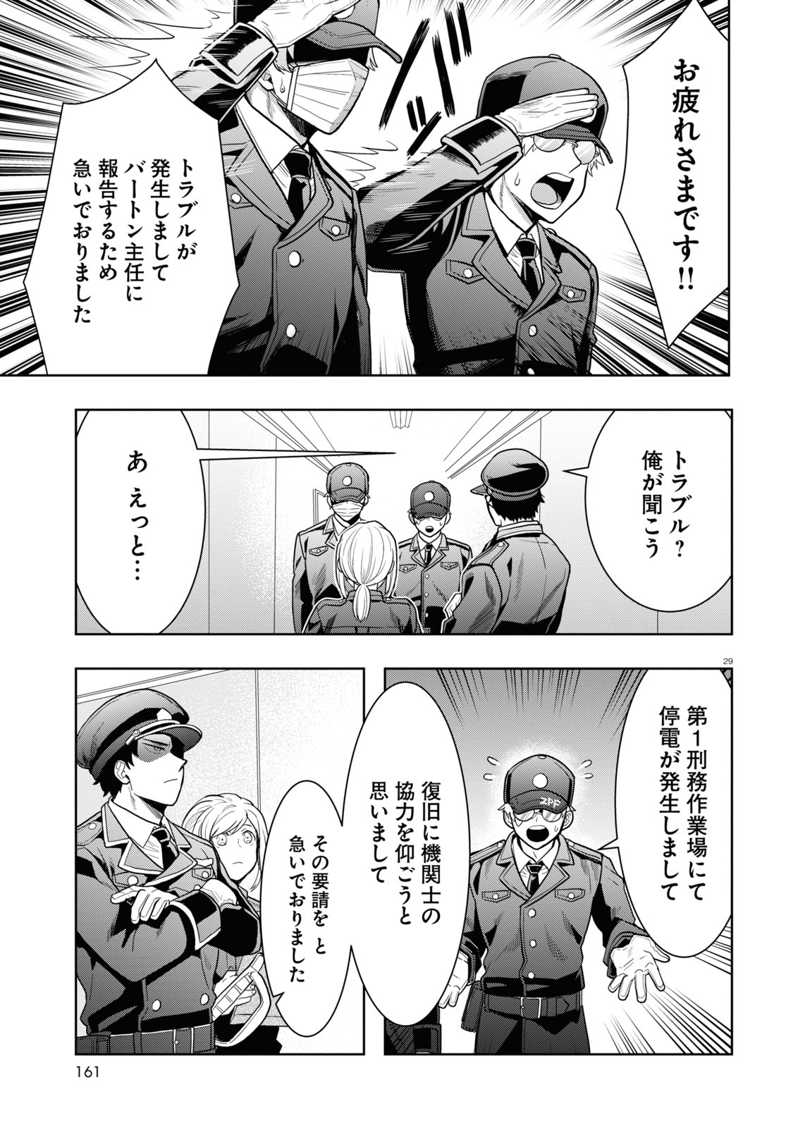 日常ロック 第13話 - Page 23