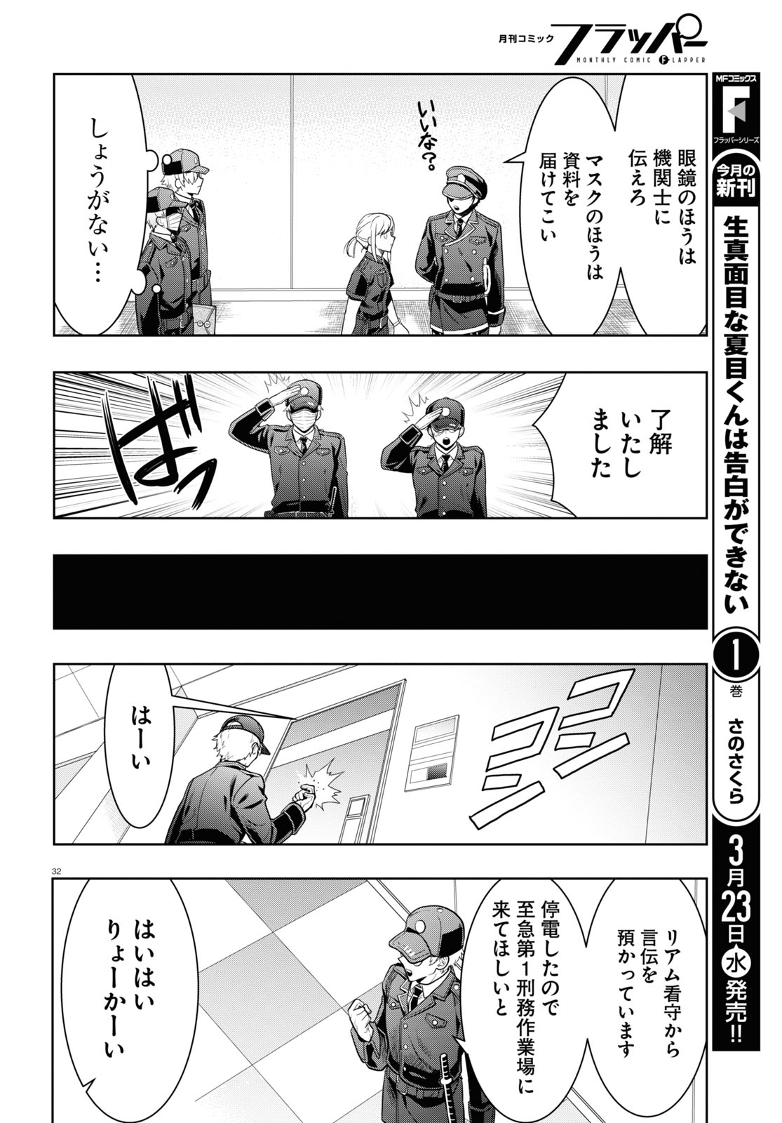 日常ロック 第13話 - Page 25