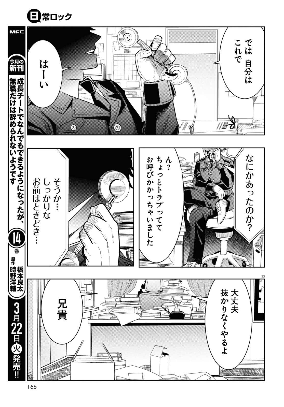 日常ロック 第13話 - Page 26