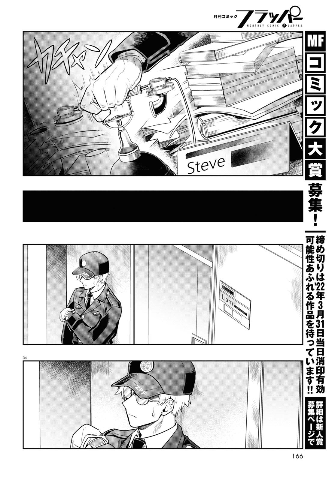 日常ロック 第13話 - Page 27