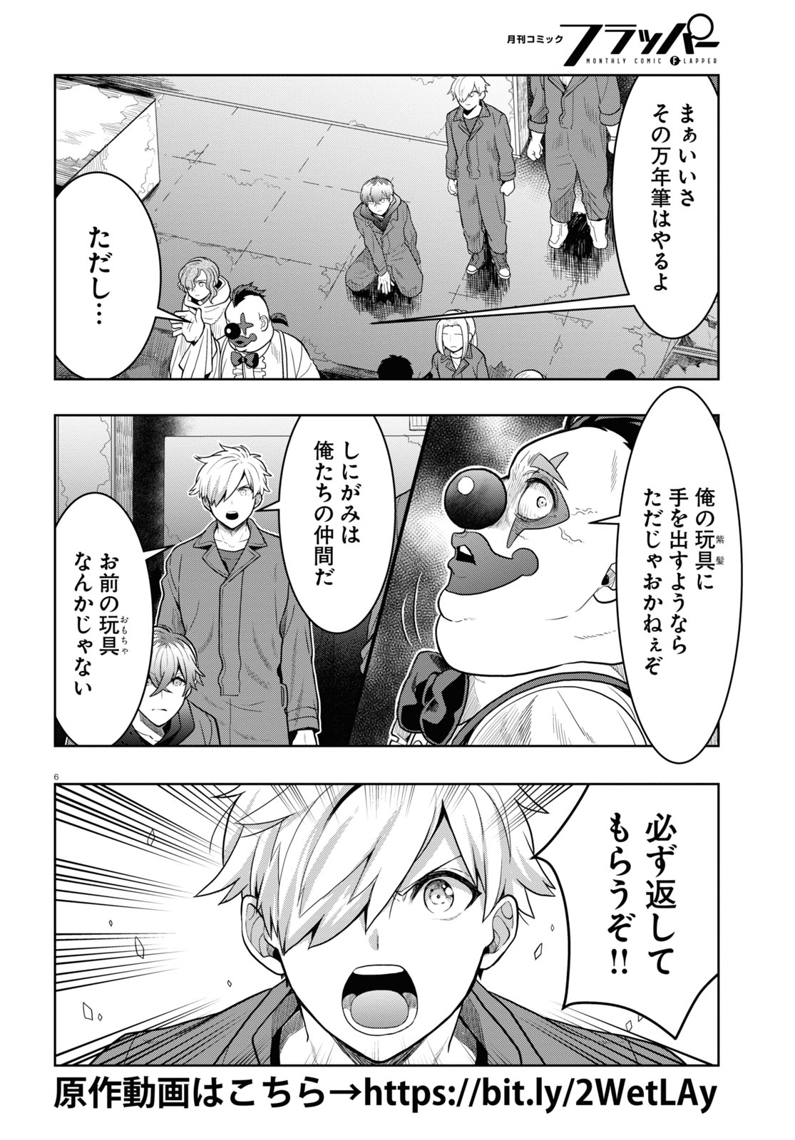 日常ロック 第13話 - Page 4