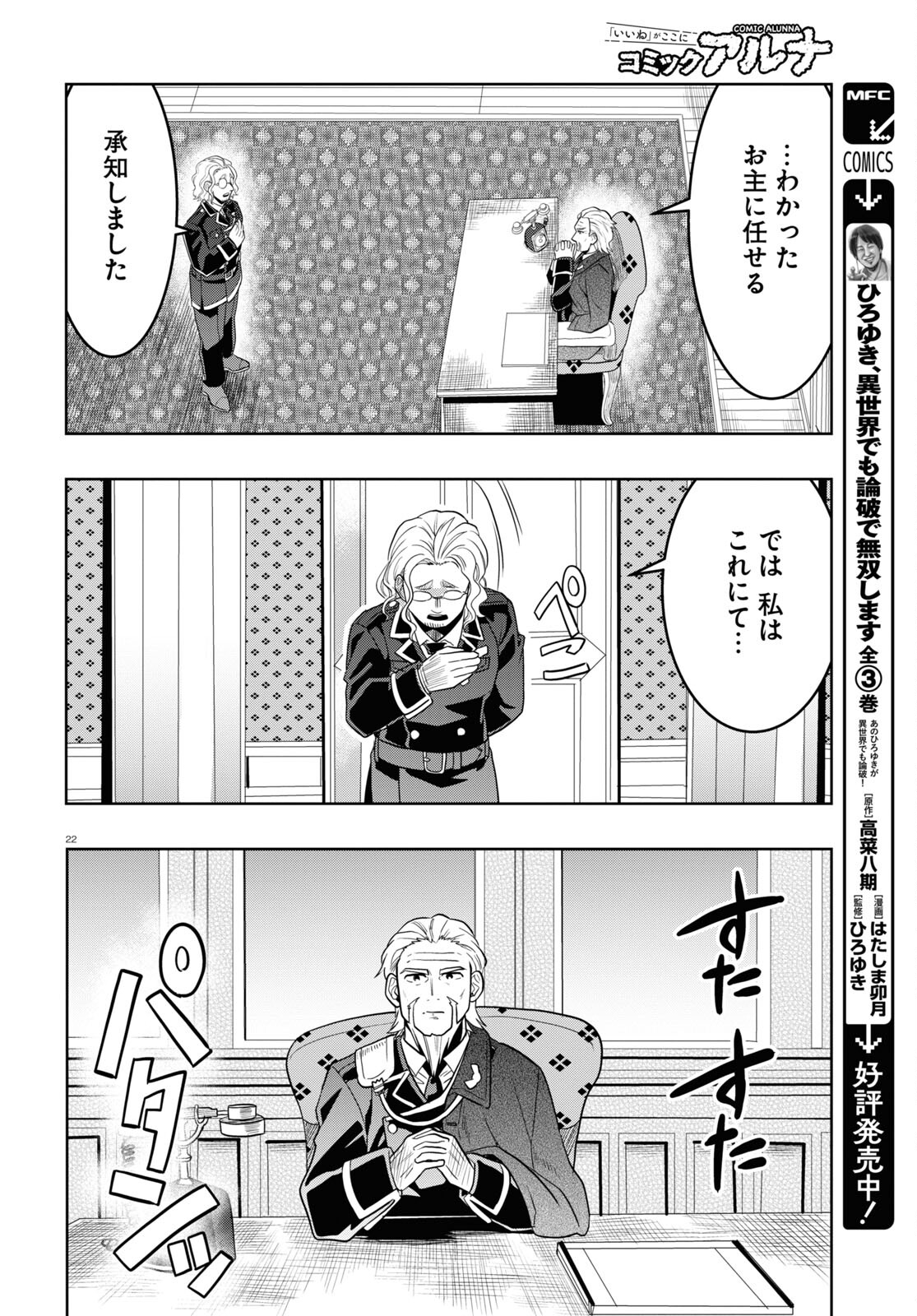 日常ロック 第30話 - Page 11