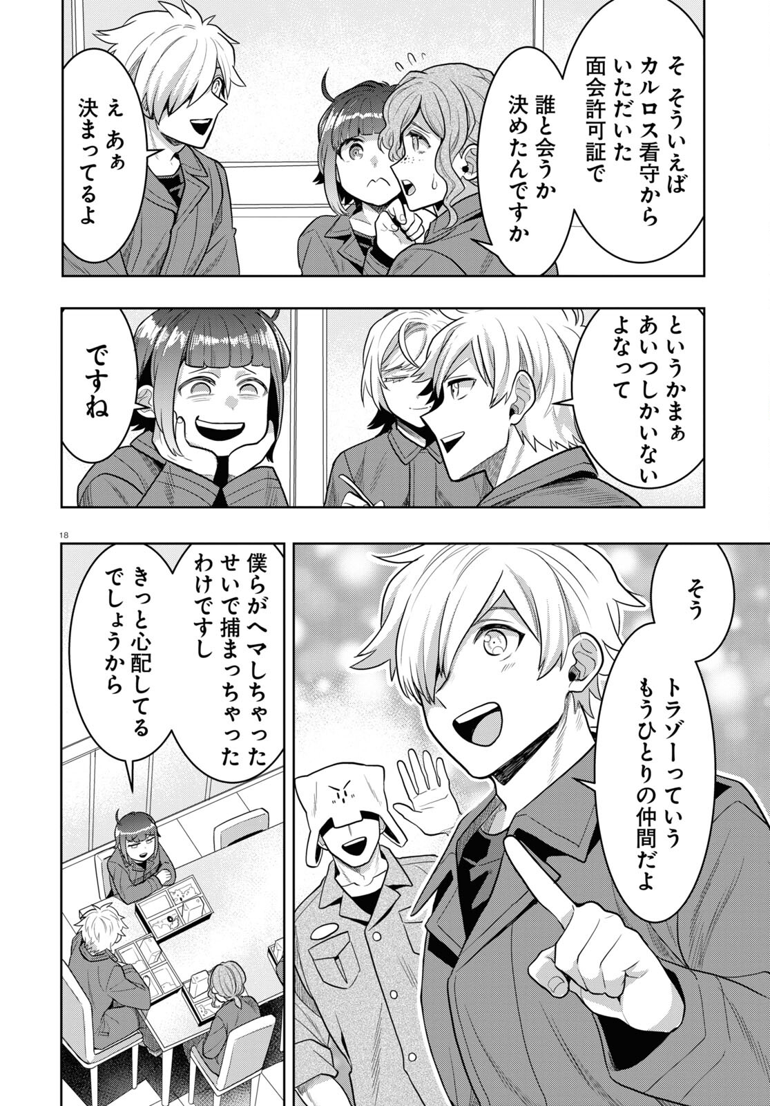 日常ロック 第21話 - Page 18