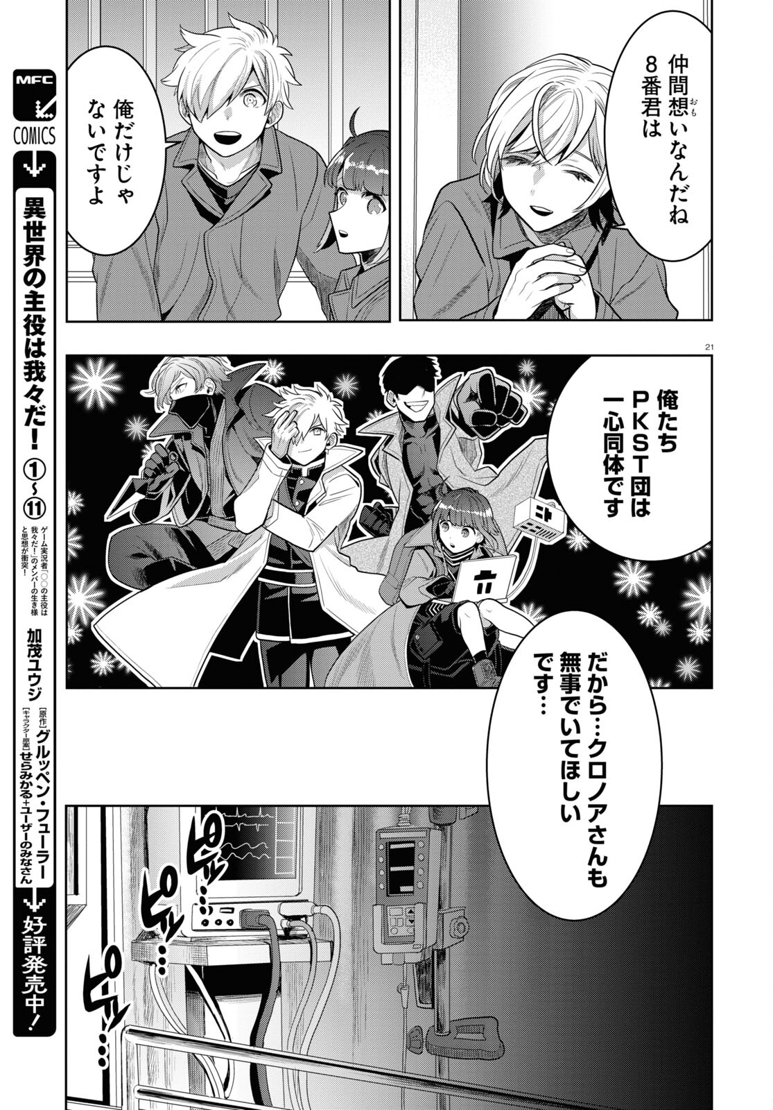 日常ロック 第21話 - Page 21