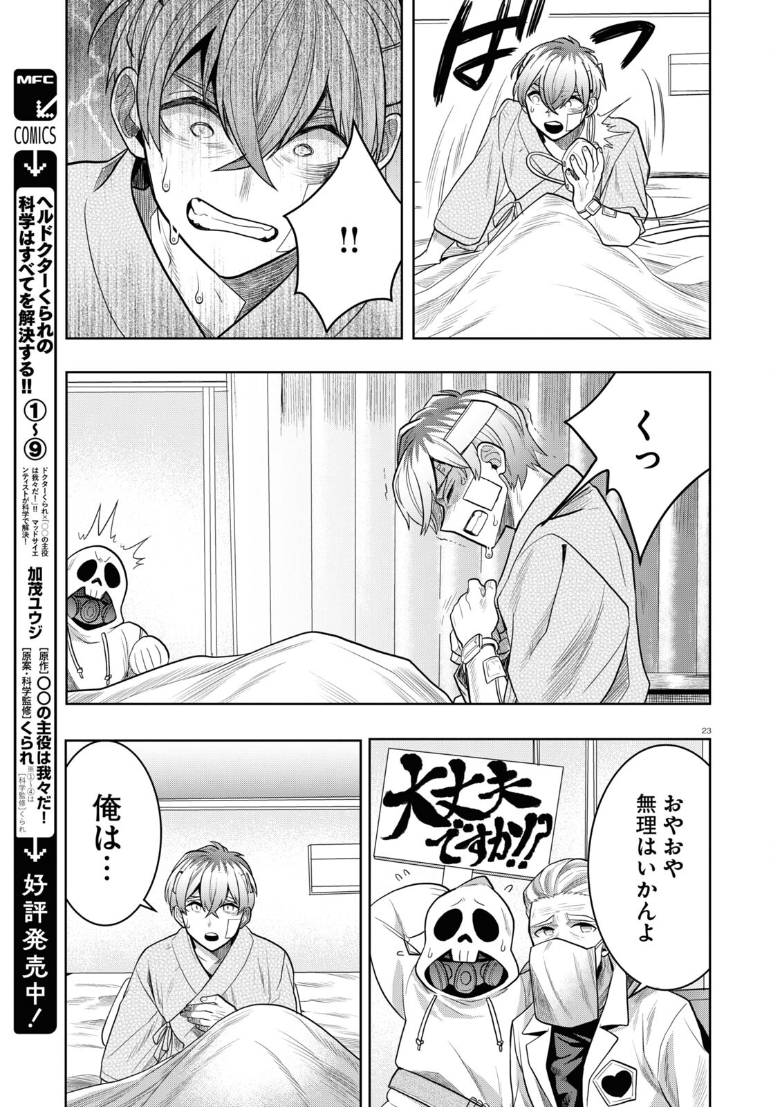 日常ロック 第21話 - Page 23