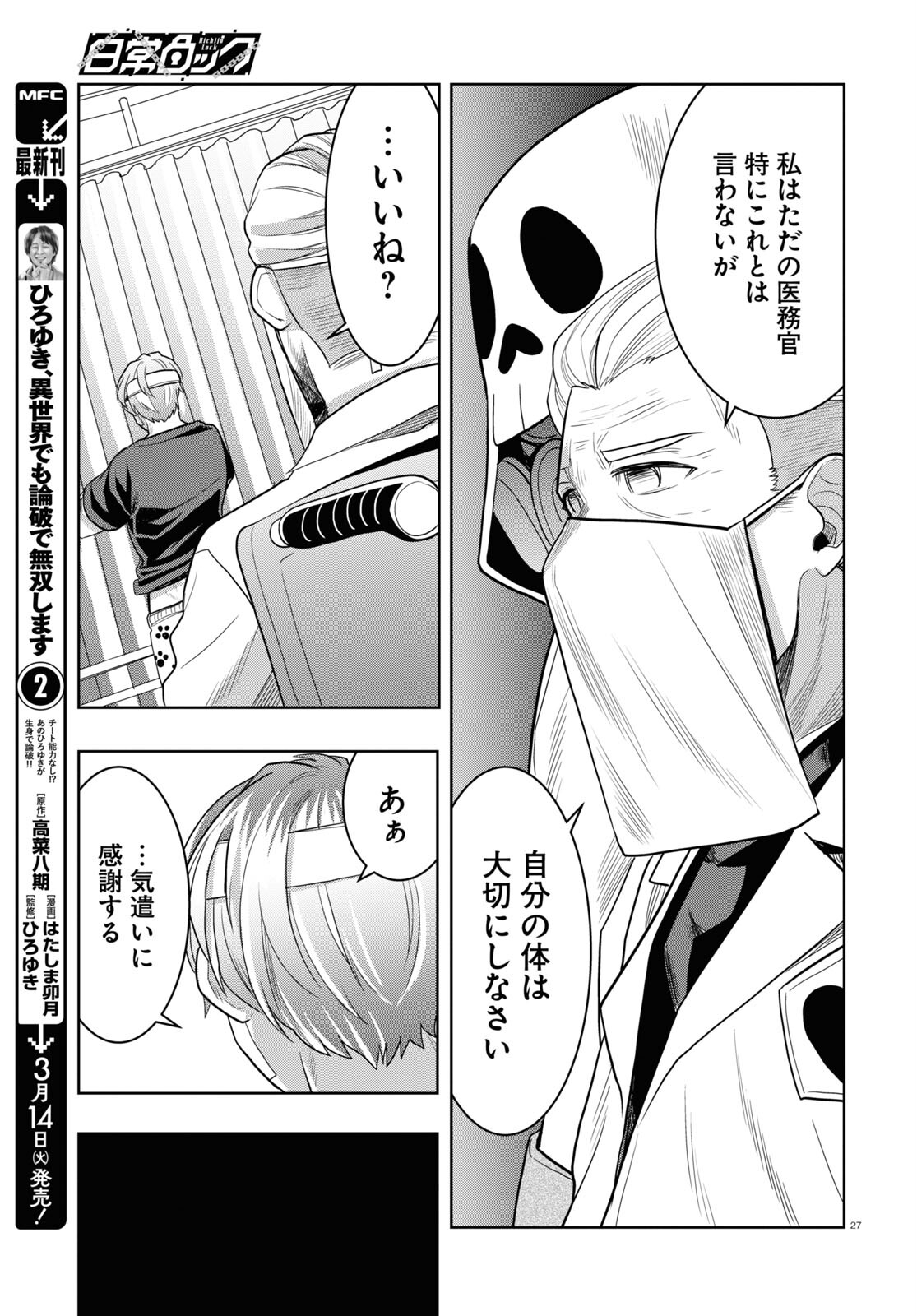 日常ロック 第21話 - Page 27