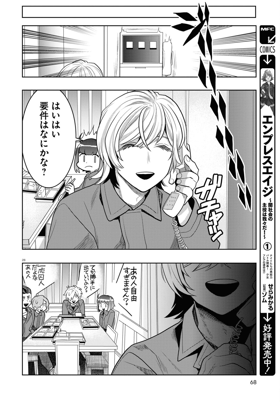 日常ロック 第21話 - Page 28