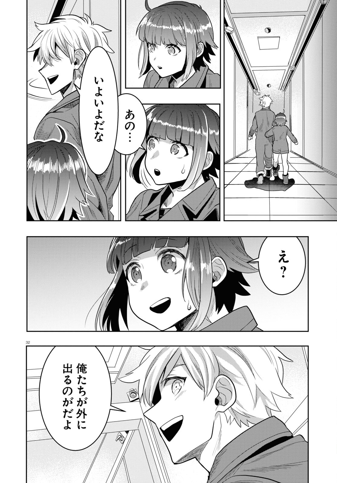 日常ロック 第21話 - Page 32