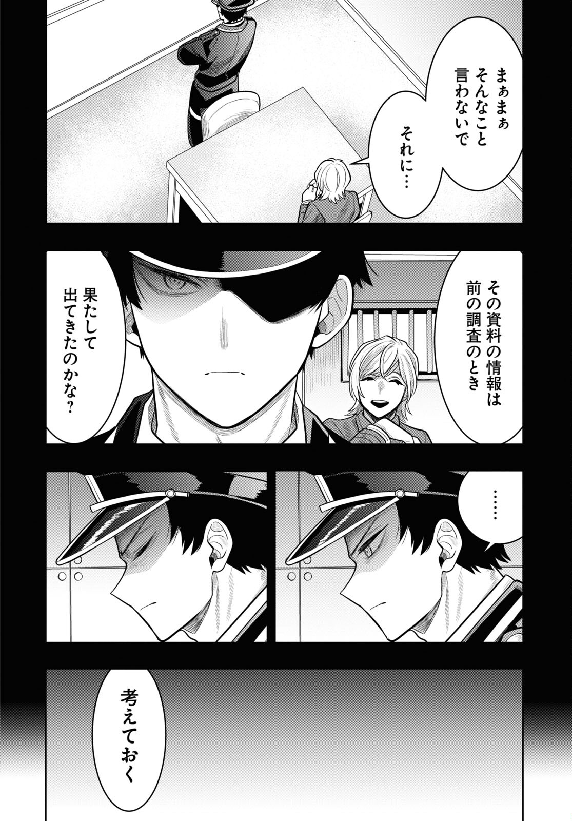 日常ロック 第21話 - Page 4