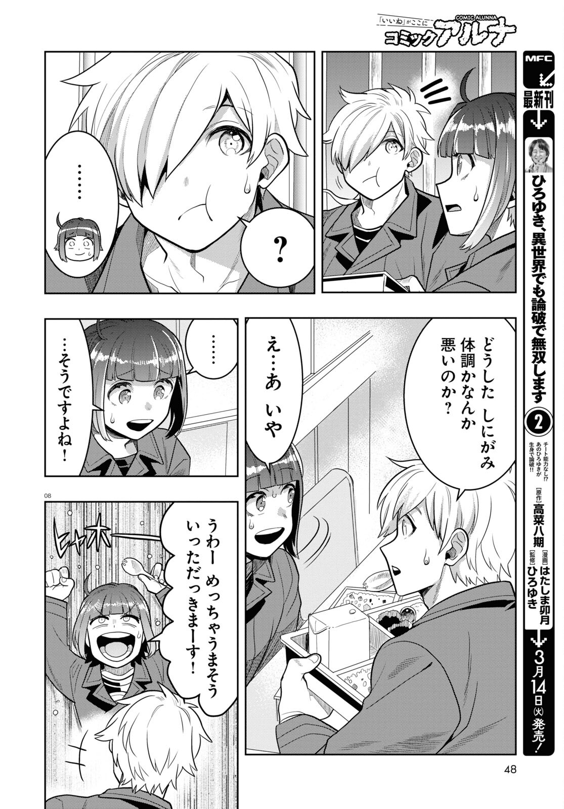 日常ロック 第21話 - Page 8