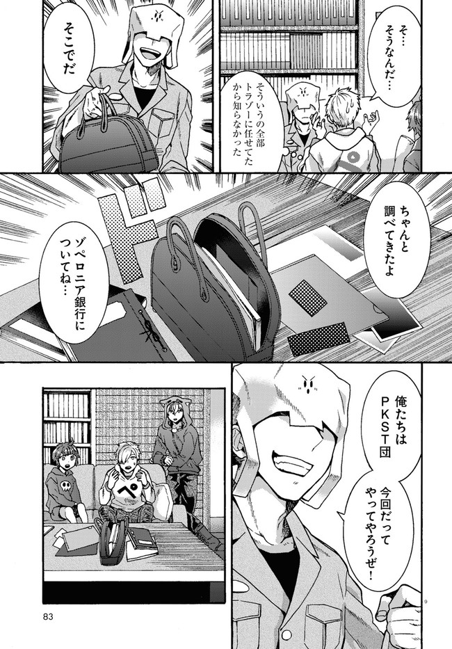 日常ロック 第1話 - Page 6