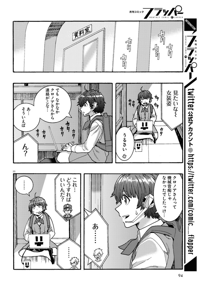 日常ロック 第1話 - Page 11