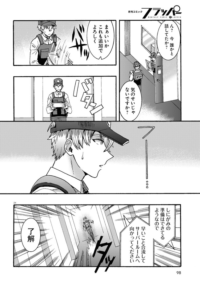 日常ロック 第1話 - Page 14