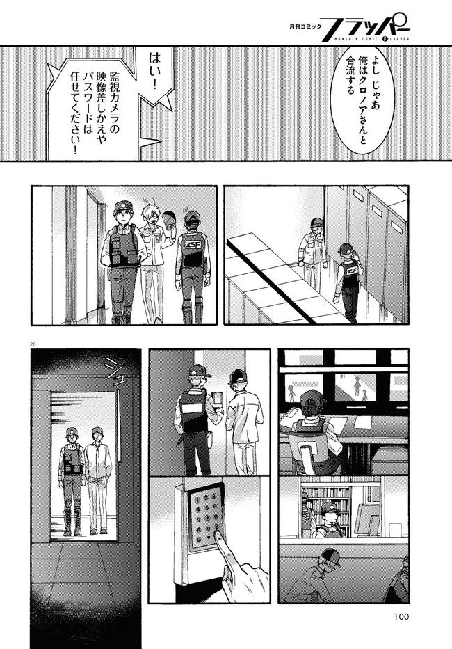 日常ロック 第1話 - Page 15