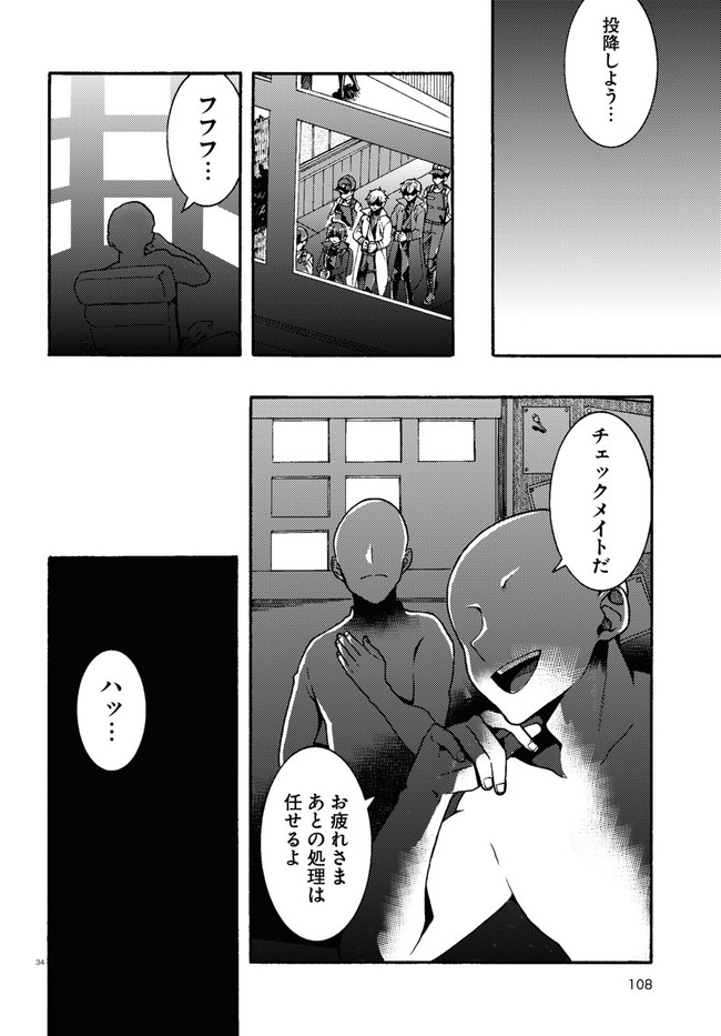 日常ロック 第1話 - Page 17