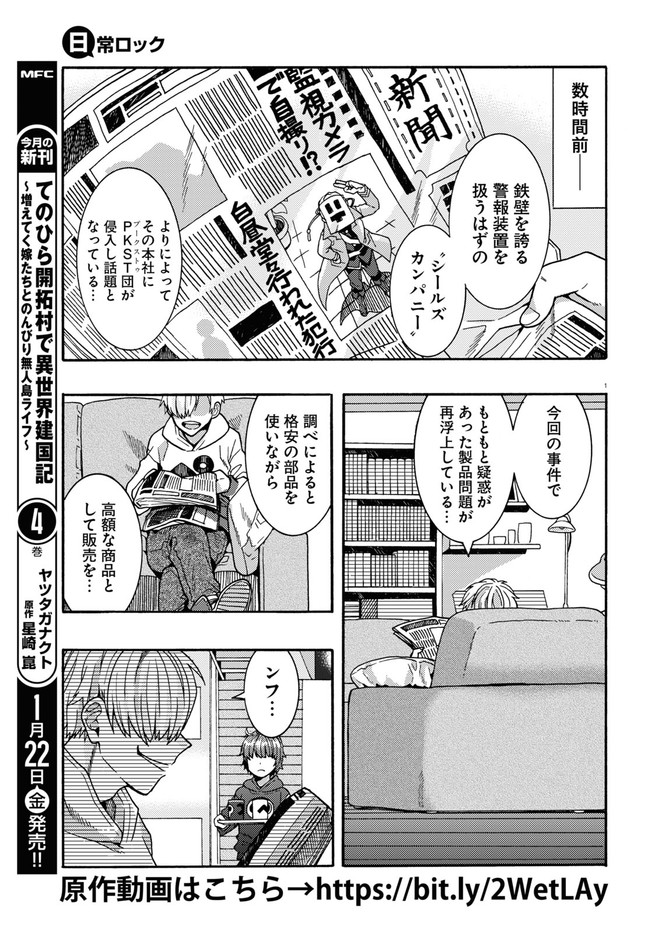 日常ロック 第1話 - Page 3