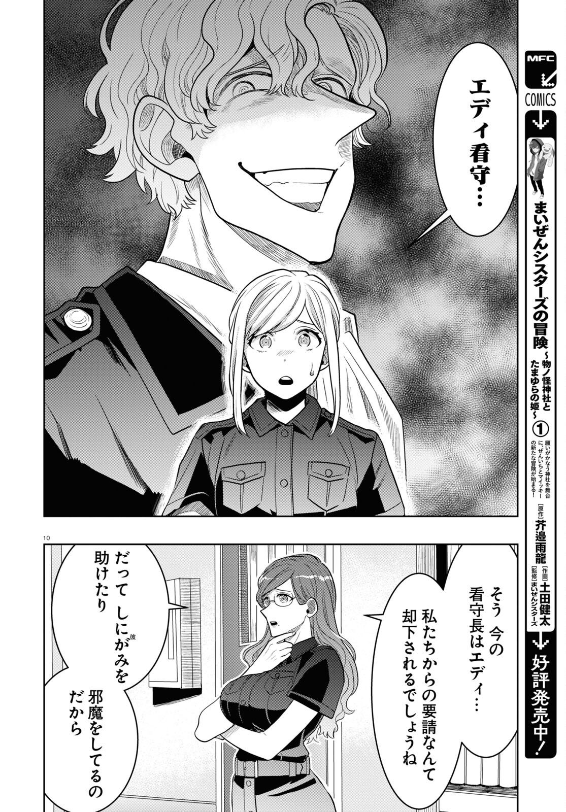 日常ロック 第22話 - Page 6