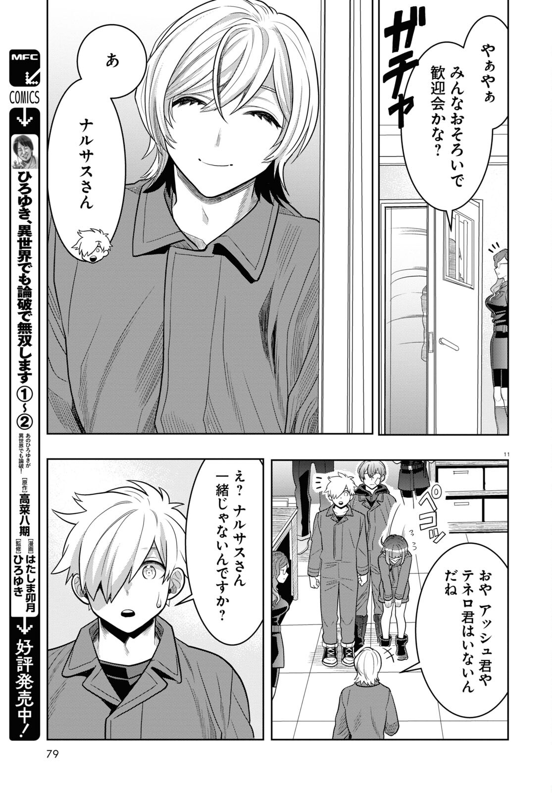 日常ロック 第22話 - Page 7