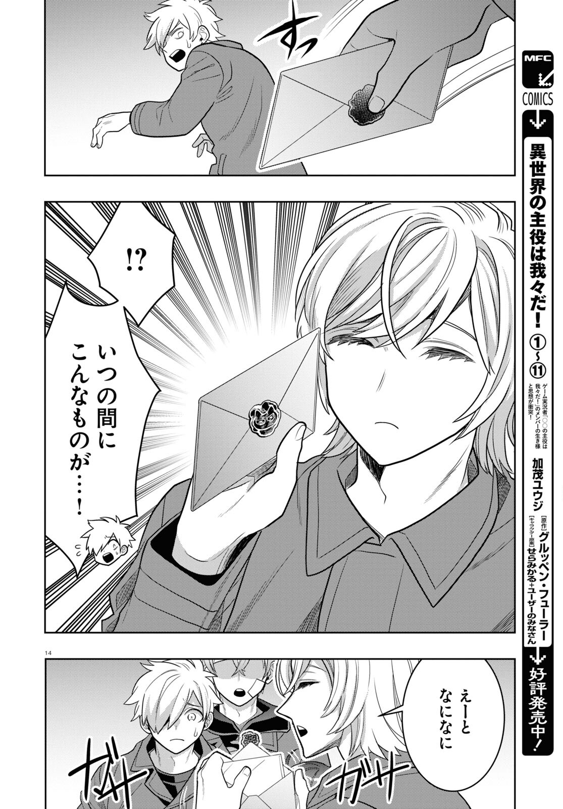 日常ロック 第22話 - Page 10