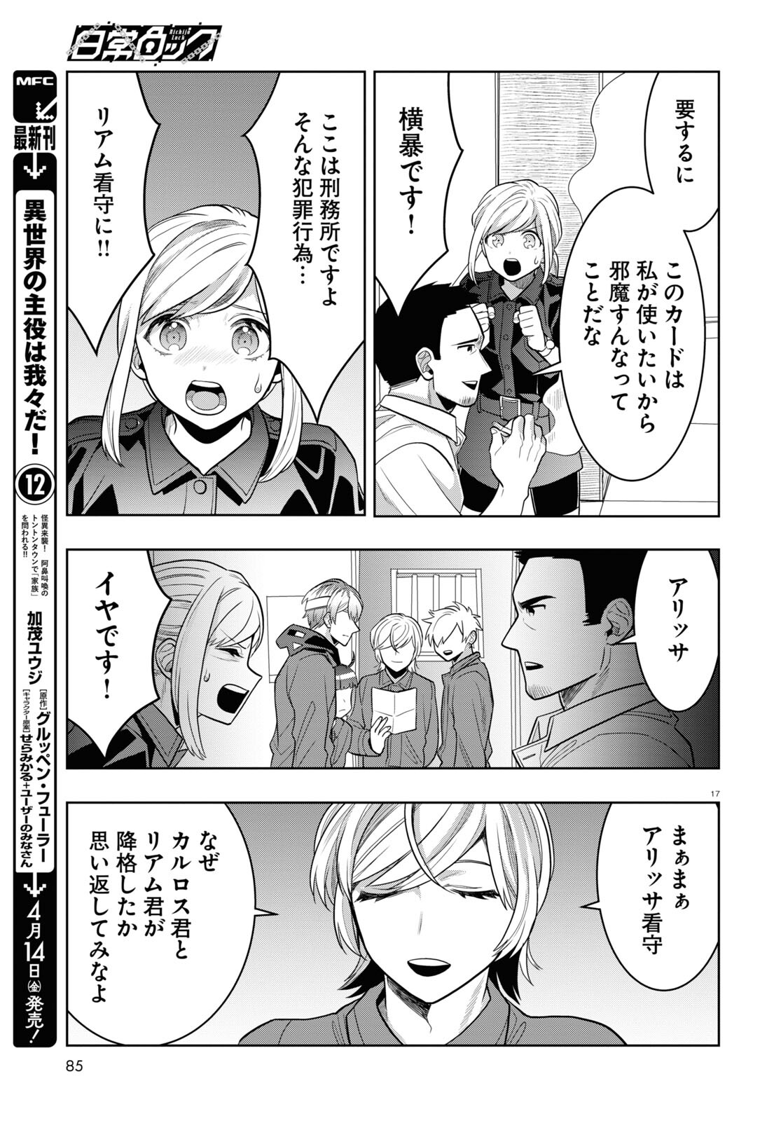 日常ロック 第22話 - Page 13