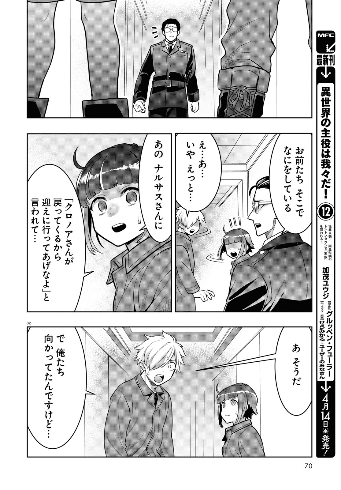 日常ロック 第22話 - Page 1