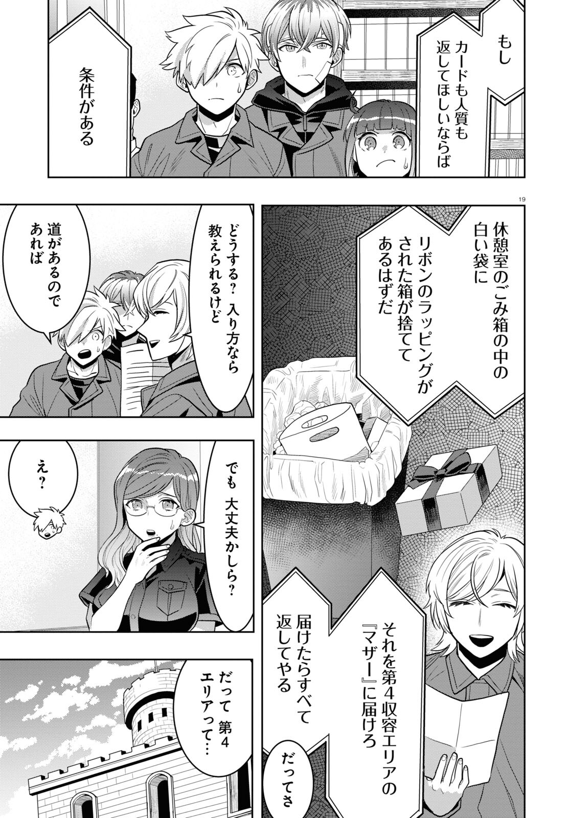 日常ロック 第22話 - Page 15