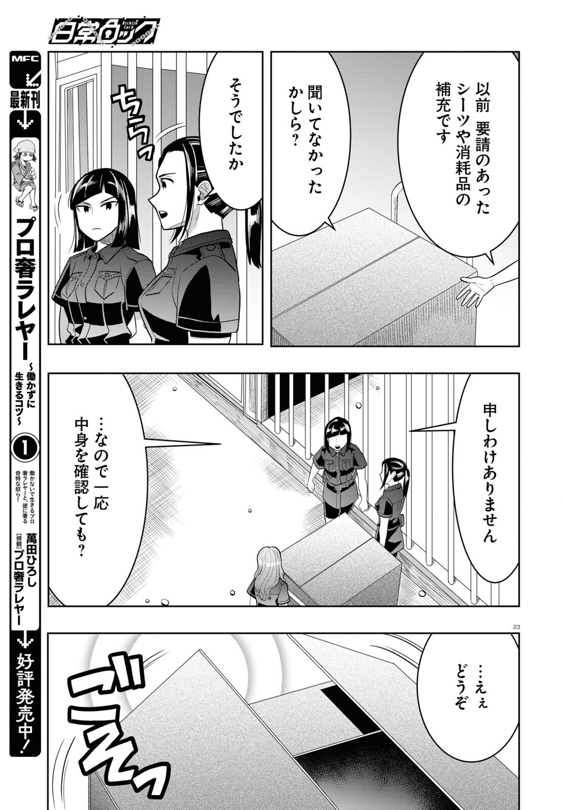 日常ロック 第22話 - Page 18