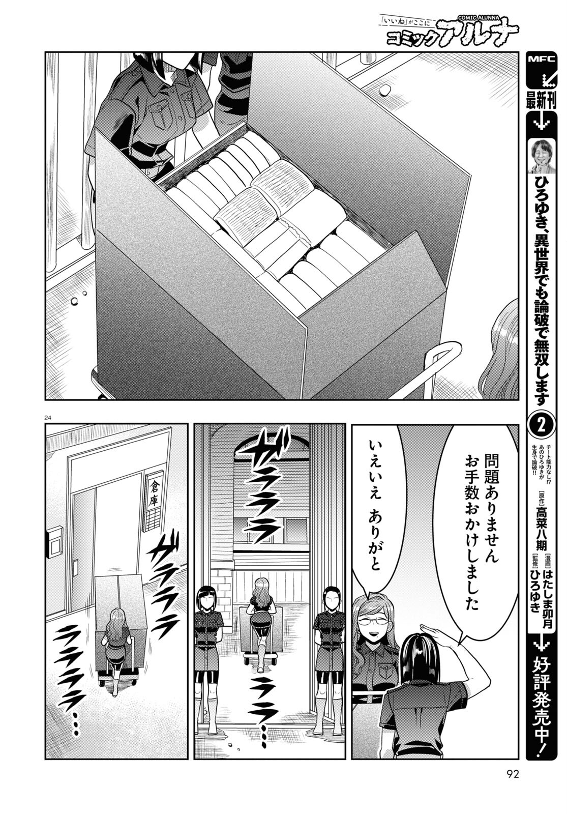 日常ロック 第22話 - Page 19