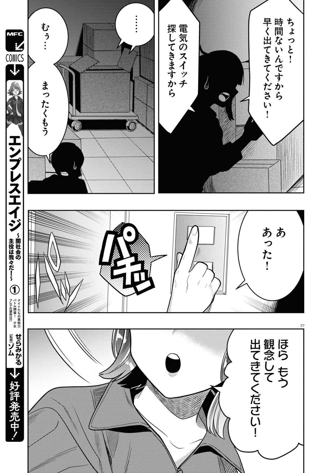 日常ロック 第22話 - Page 20