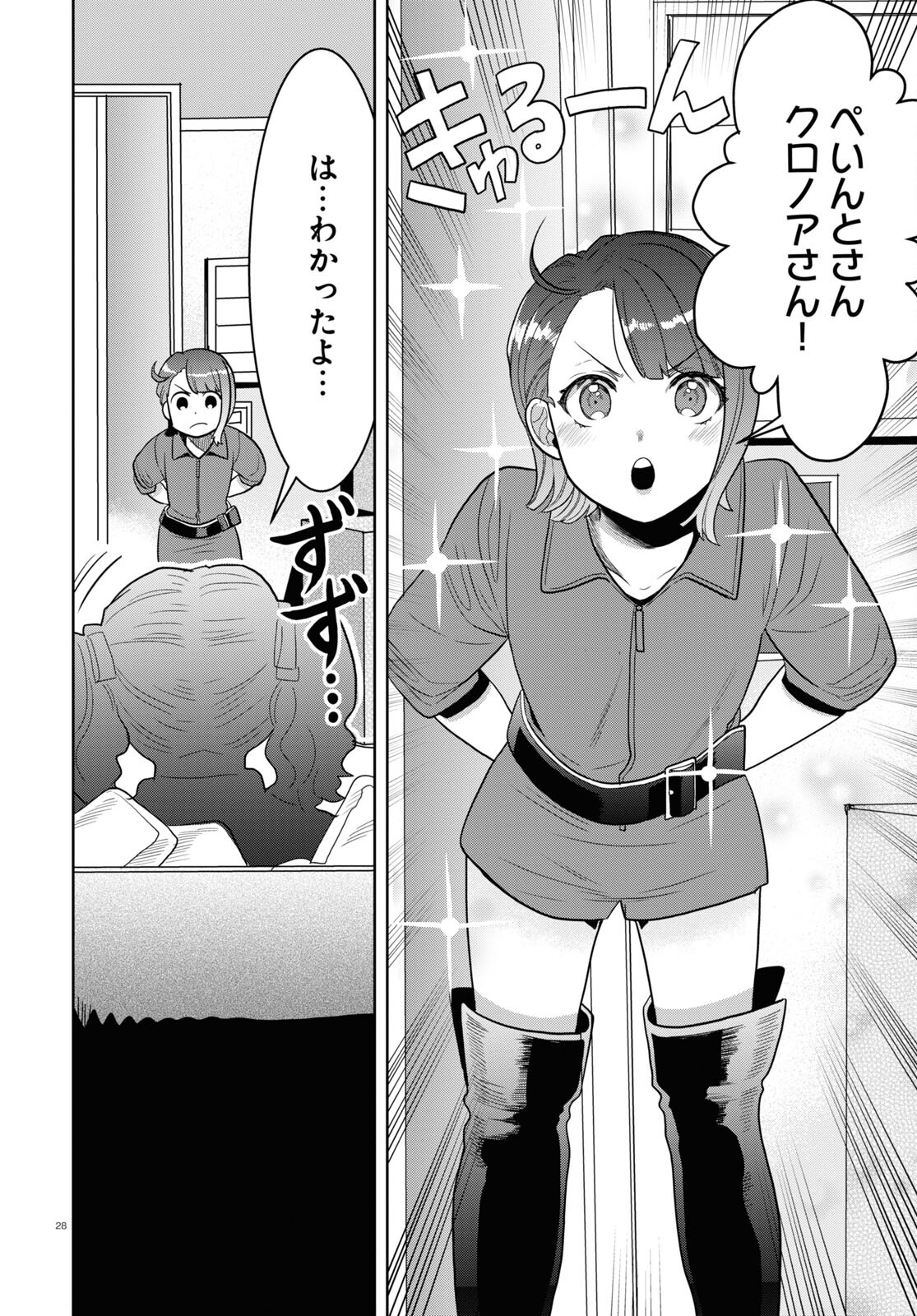 日常ロック 第22話 - Page 21