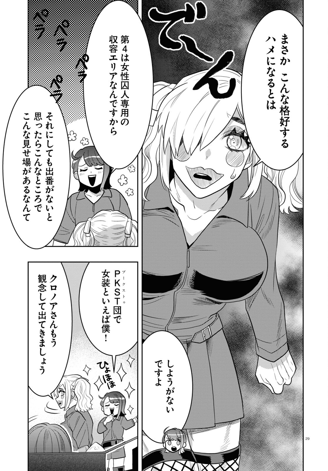 日常ロック 第22話 - Page 22