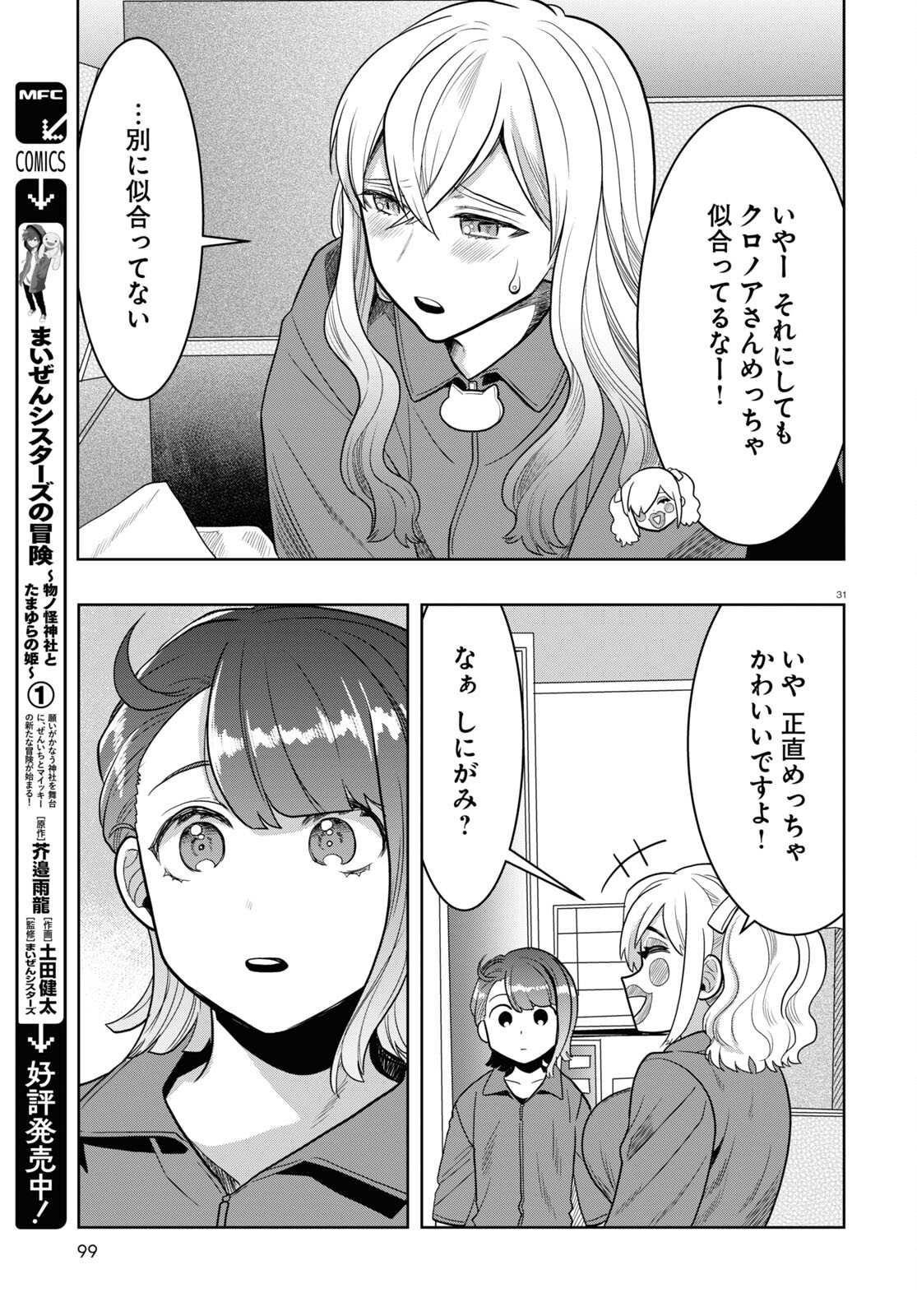 日常ロック 第22話 - Page 24